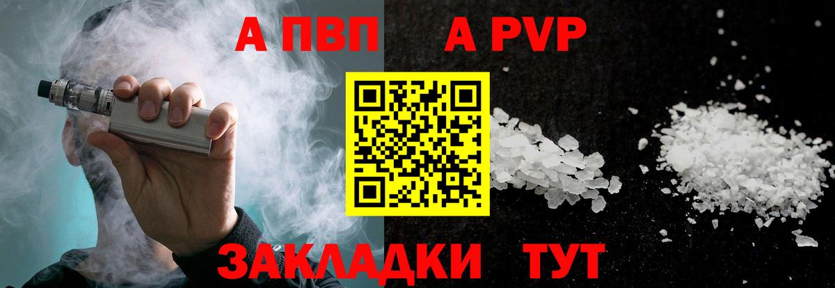 Альфа ПВП Crystall Зерноград