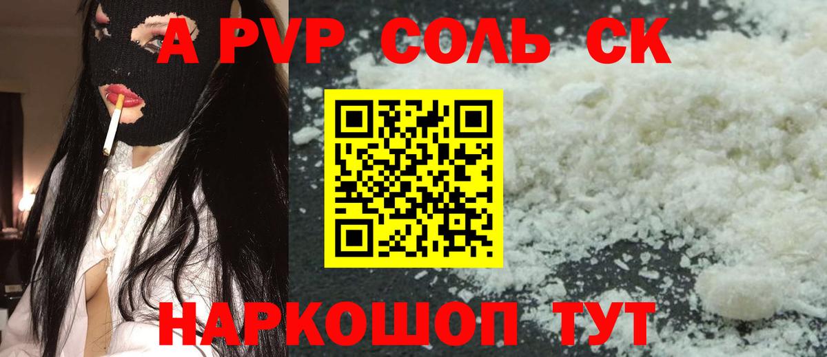 Зерноград  APVP VHQ  Alfa_PVP  Alpha-PVP крисы CK  APVP СК  Вход с VPN 