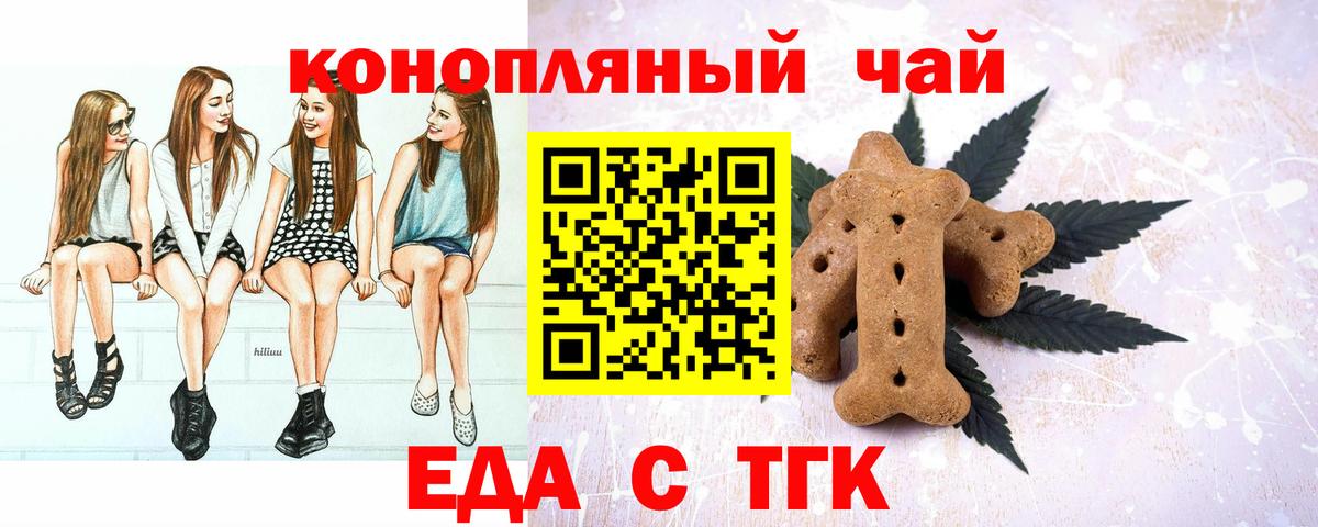 Зерноград  Печенье с ТГК конопля  Вход с VPN 