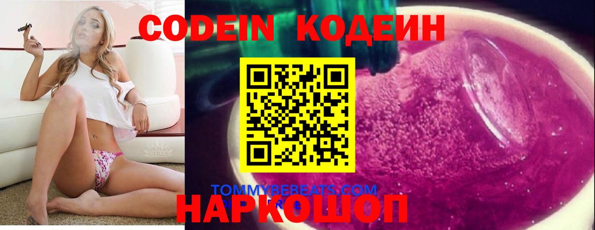 Кодеин Purple Drank Зерноград