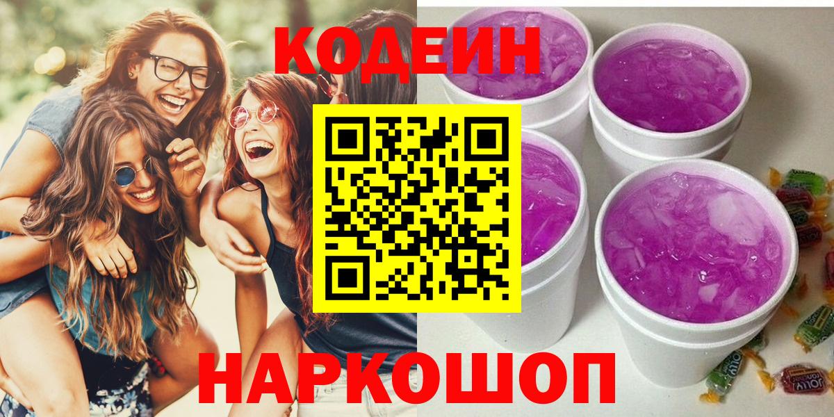 как найти закладки  Кодеин напиток Lean (лин)  Кодеин напиток Lean (лин)  Вход с VPN  Зерноград 