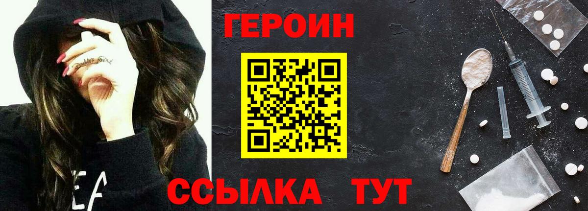 ГЕРОИН VHQ  Вход с VPN  Зерноград 