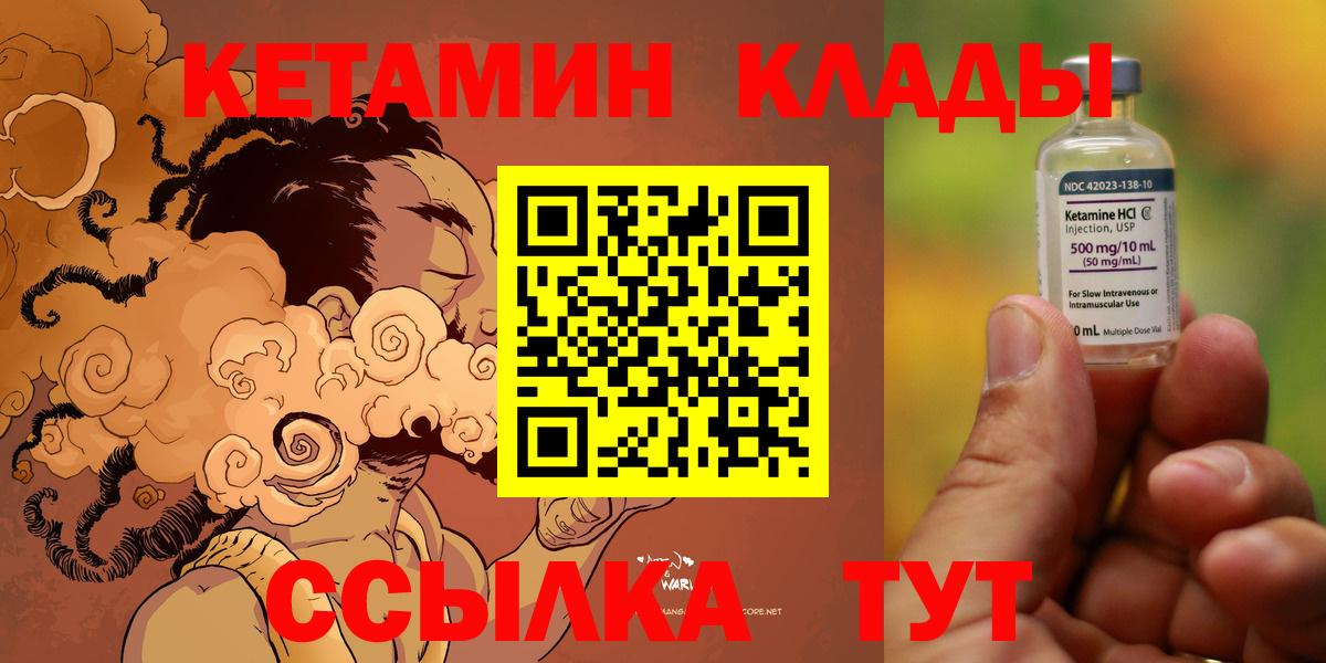 КЕТАМИН VHQ  Вход с VPN  Зерноград 