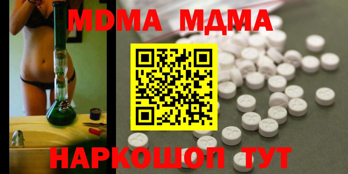 Зерноград  MDMA VHQ  МДМА молли  МДМА  Вход с VPN 