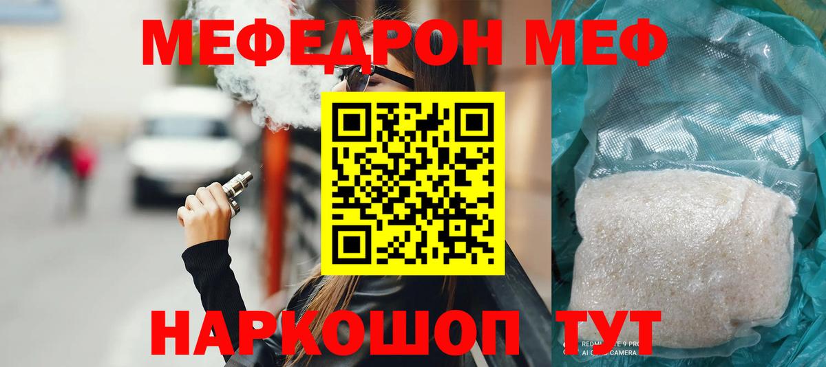 Меф мяу мяу мука Зерноград