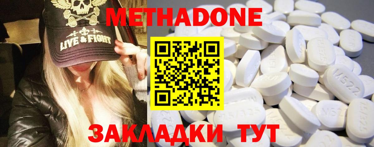 Зерноград  МЕТАДОН кристалл  Метадон белоснежный  Вход с VPN 